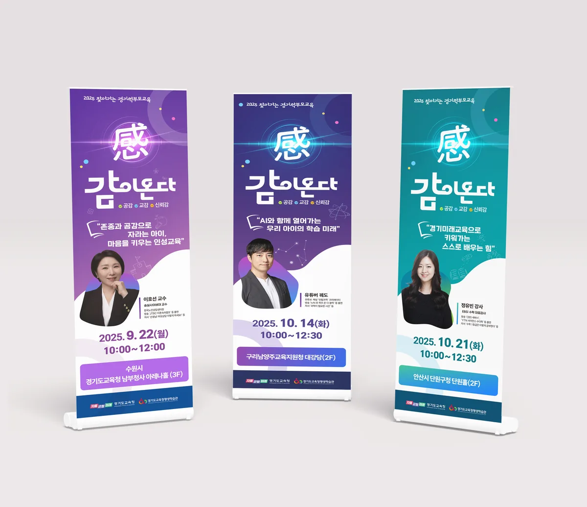 2025 경기도 부모교육 X배너 디자인 제작 사례 - 파란디자인