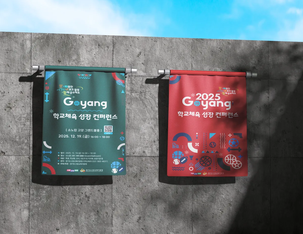 학교체육 컨퍼런스 현수막