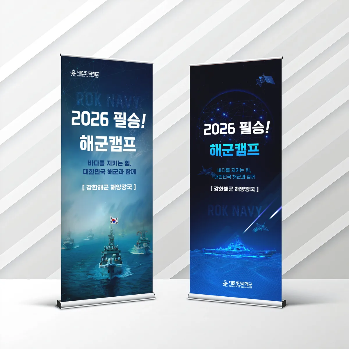 네이비 공공기관 X배너 디자인 제작 사례 - 파란디자인