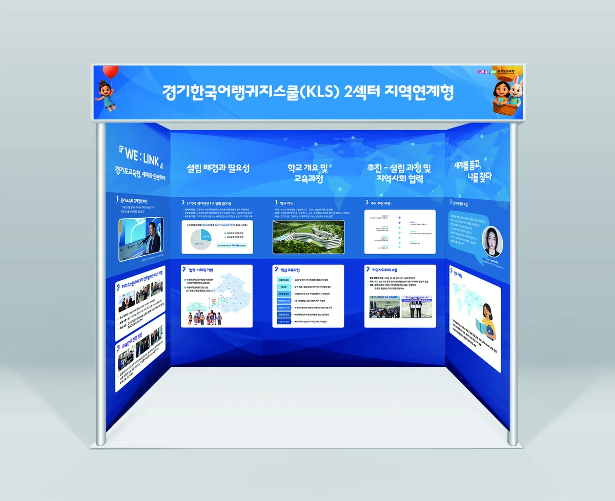 KLS 체험부스 디자인