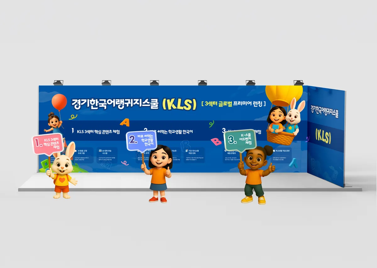 2025 공공기관 대형 전시부스 디자인 제작 사례 - 파란디자인