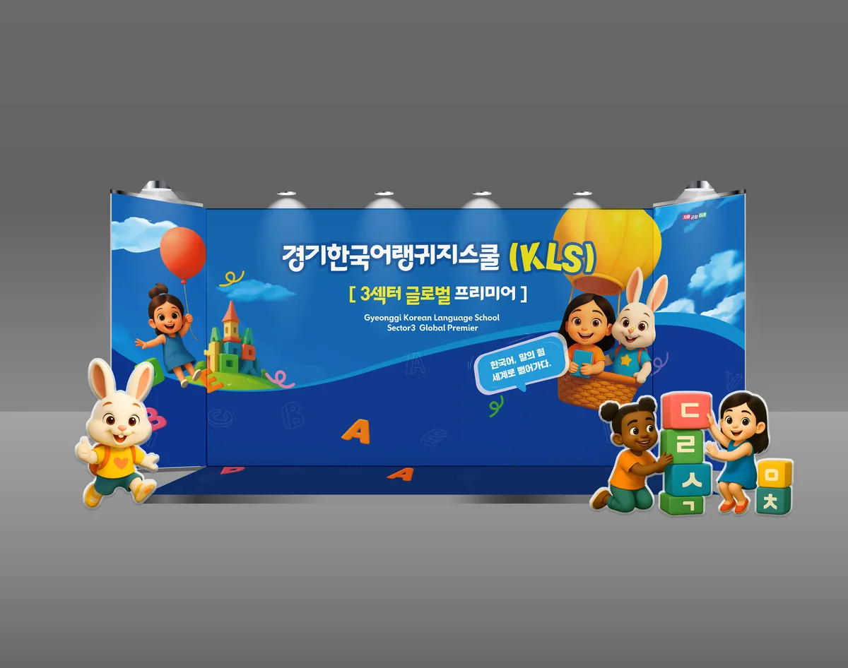 공공기관 포토존 전시부스 디자인 제작 사례 - 파란디자인