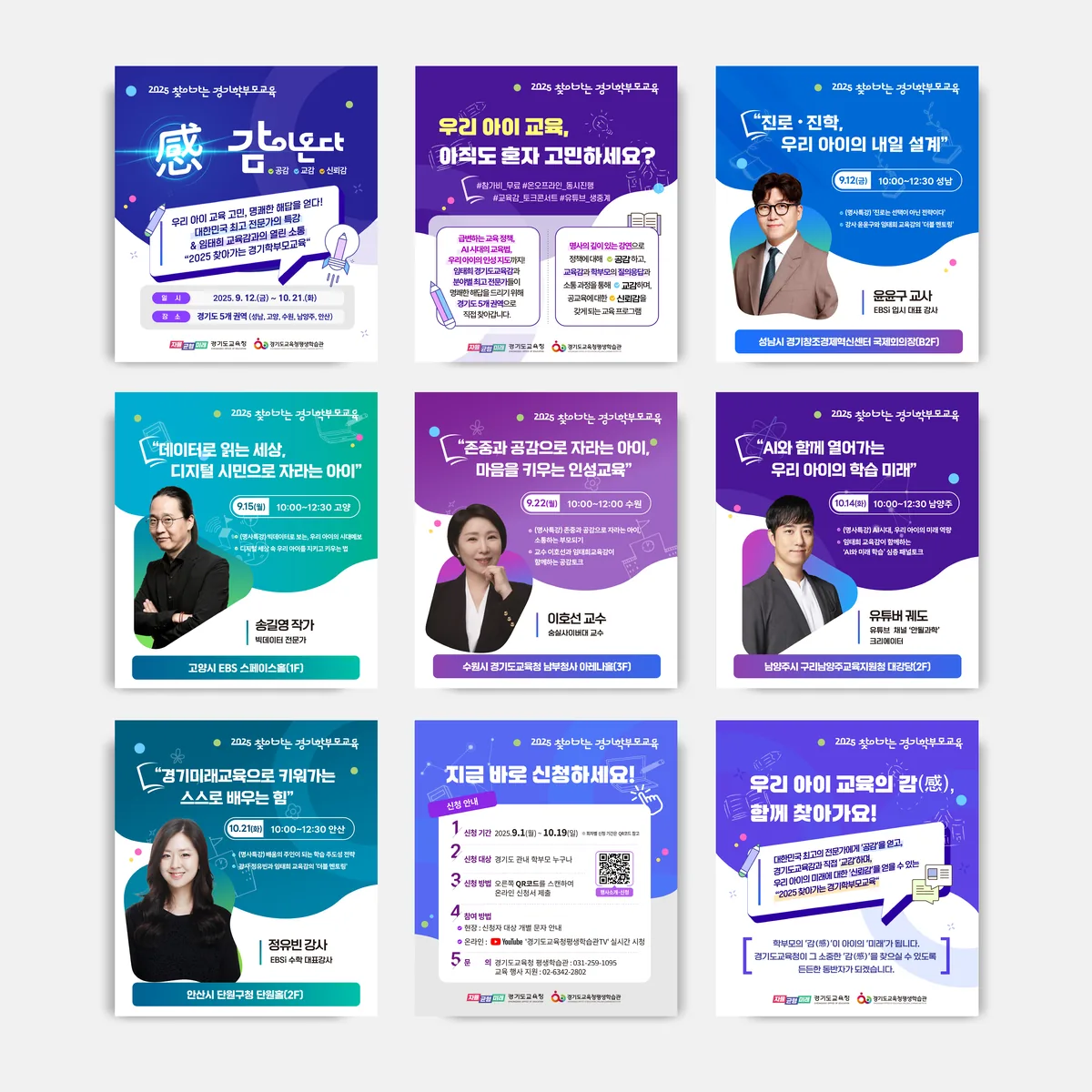 2025 경기도 부모교육 카드뉴스 디자인 제작 사례 - 파란디자인