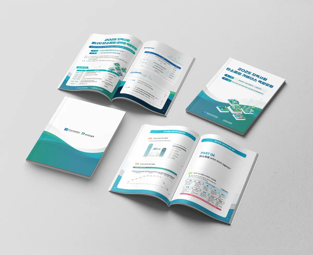 지역사회 역량강화 자료집 카탈로그 디자인 제작 사례 - 파란디자인