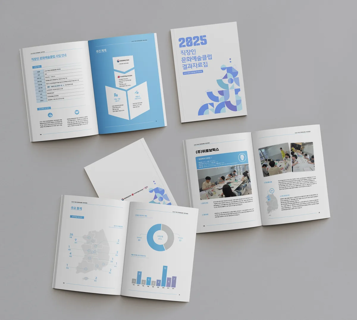 문화예술 동아리 자료집 카탈로그 디자인 제작 사례 - 파란디자인
