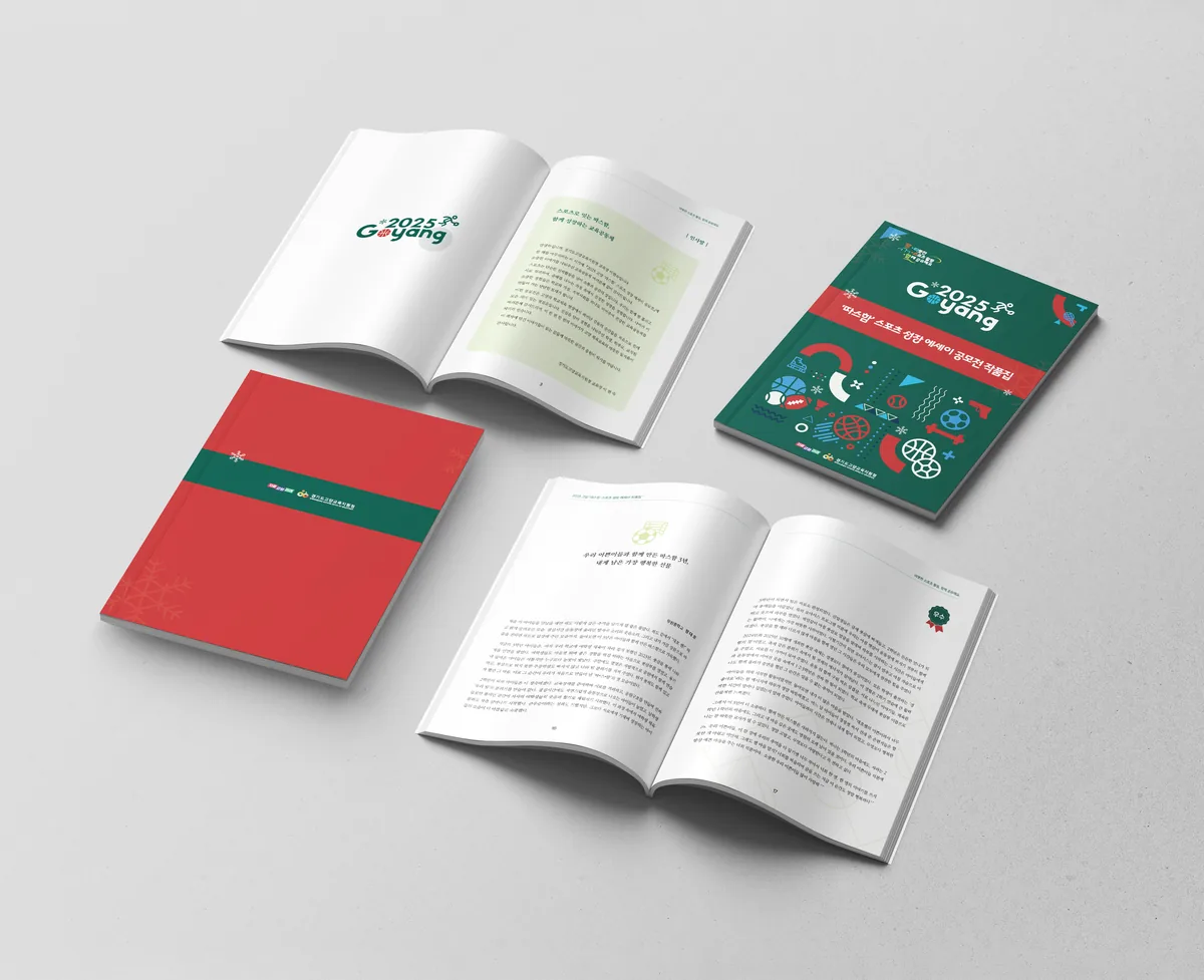 고양시 에세이집 카탈로그 디자인 제작 사례 - 파란디자인