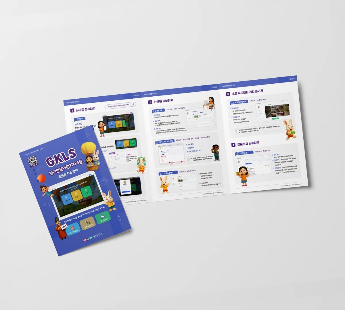 공공기관 현장 매뉴얼 카탈로그 디자인 제작 사례 - 파란디자인