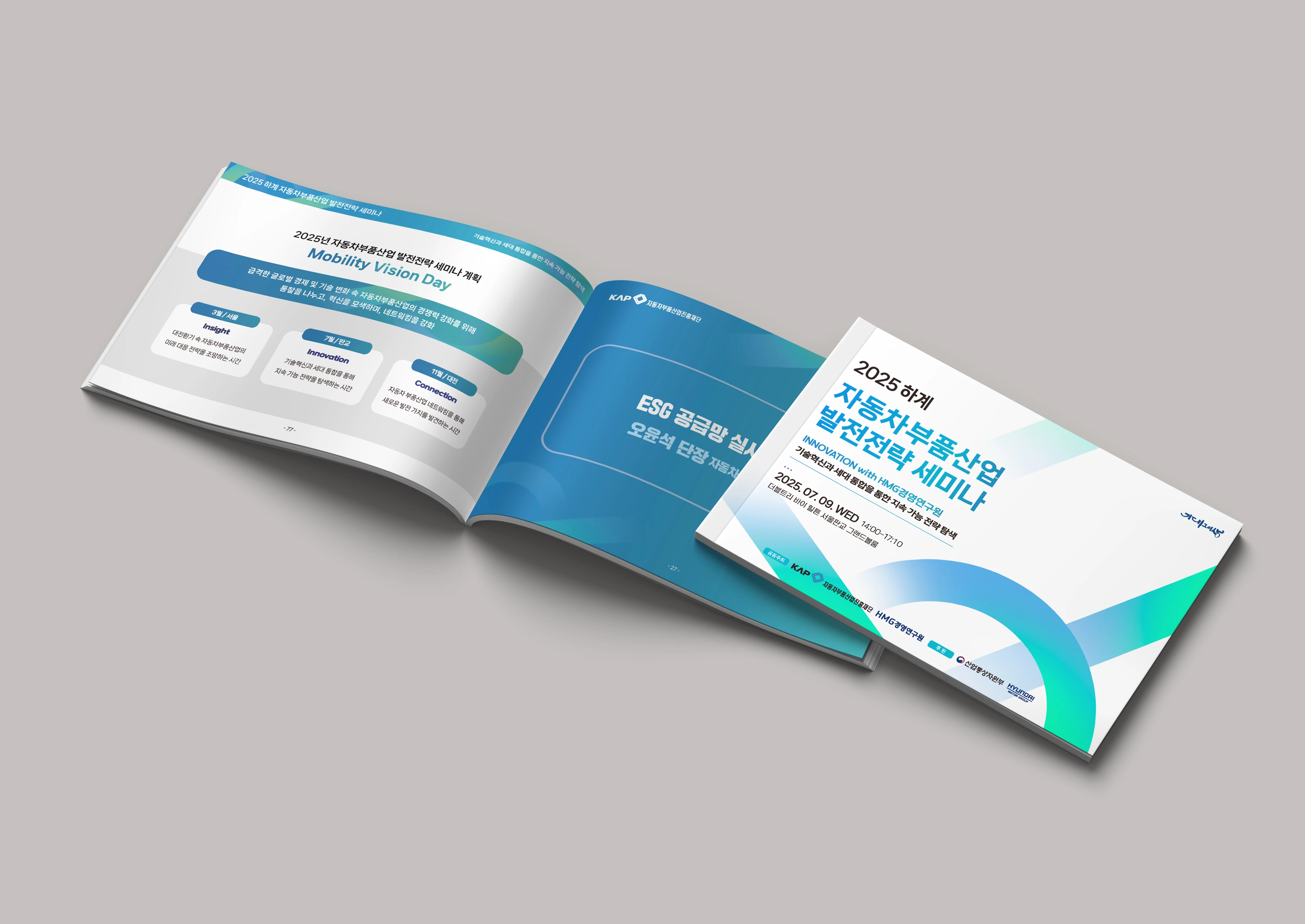 하계 행사 자료집 카탈로그 디자인 제작 사례 - 파란디자인