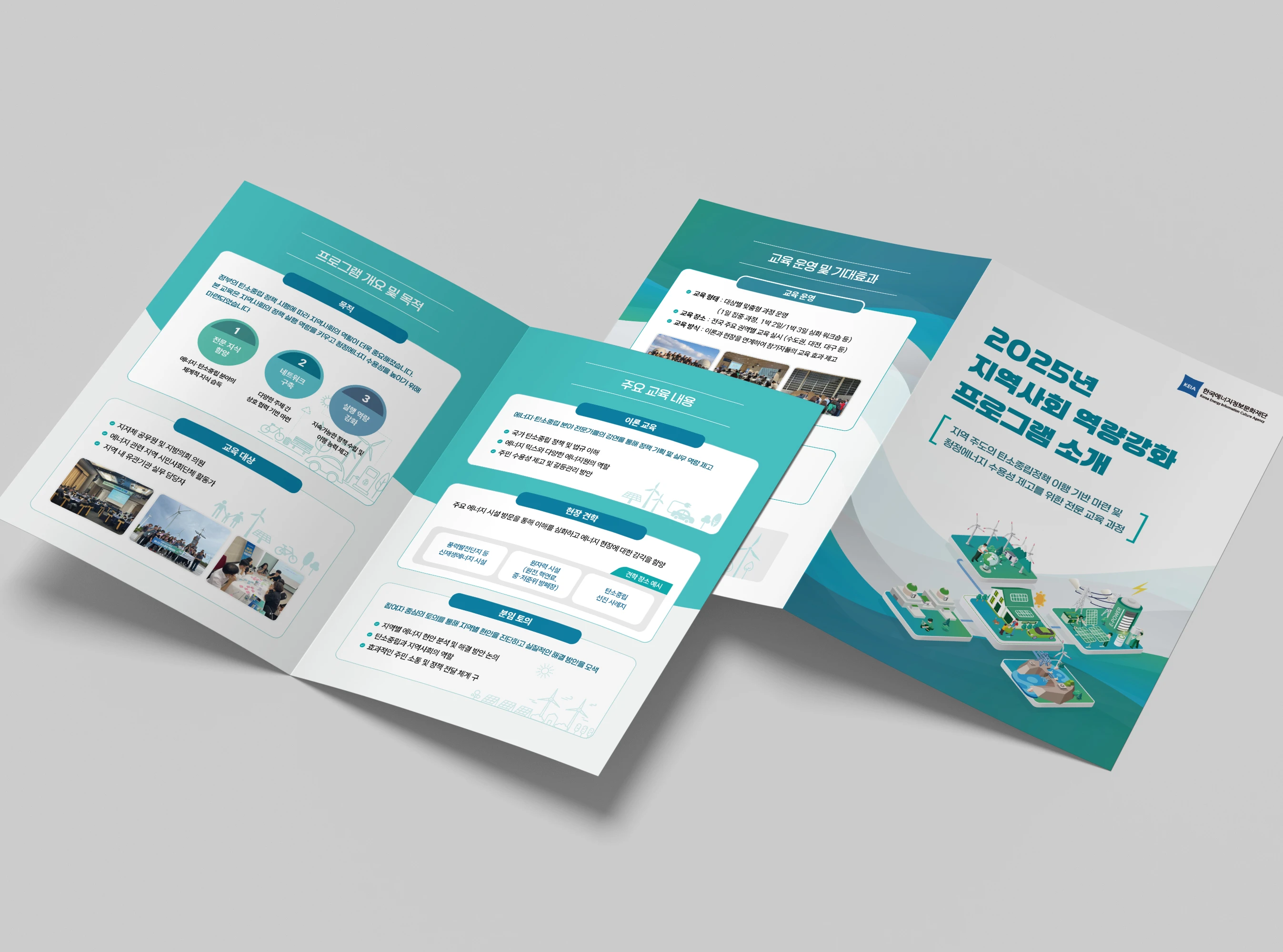 지역사회 커뮤니티 리플렛 디자인 제작 사례 - 파란디자인