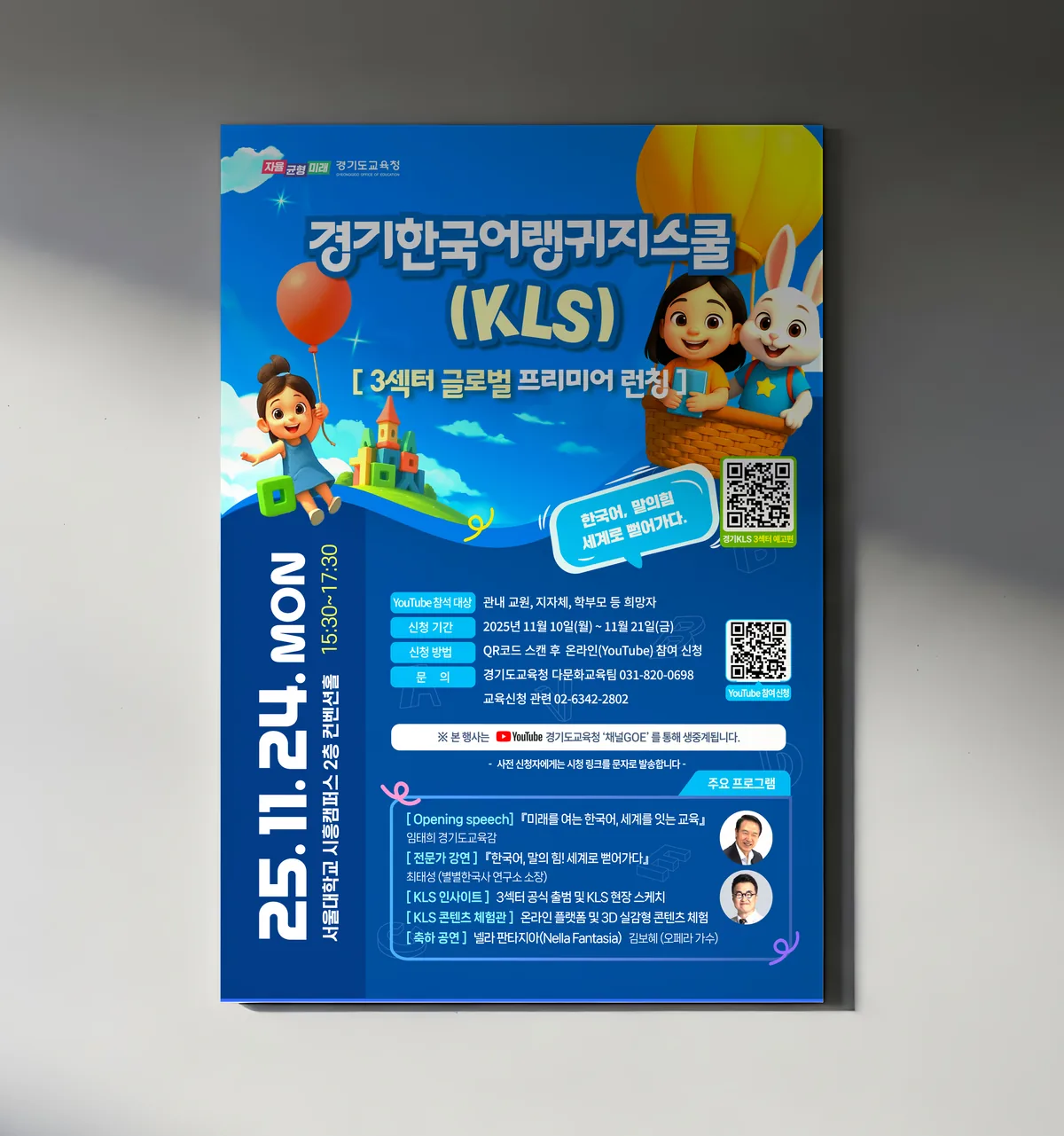 2025 공공기관 포스터 디자인 제작 사례 - 파란디자인