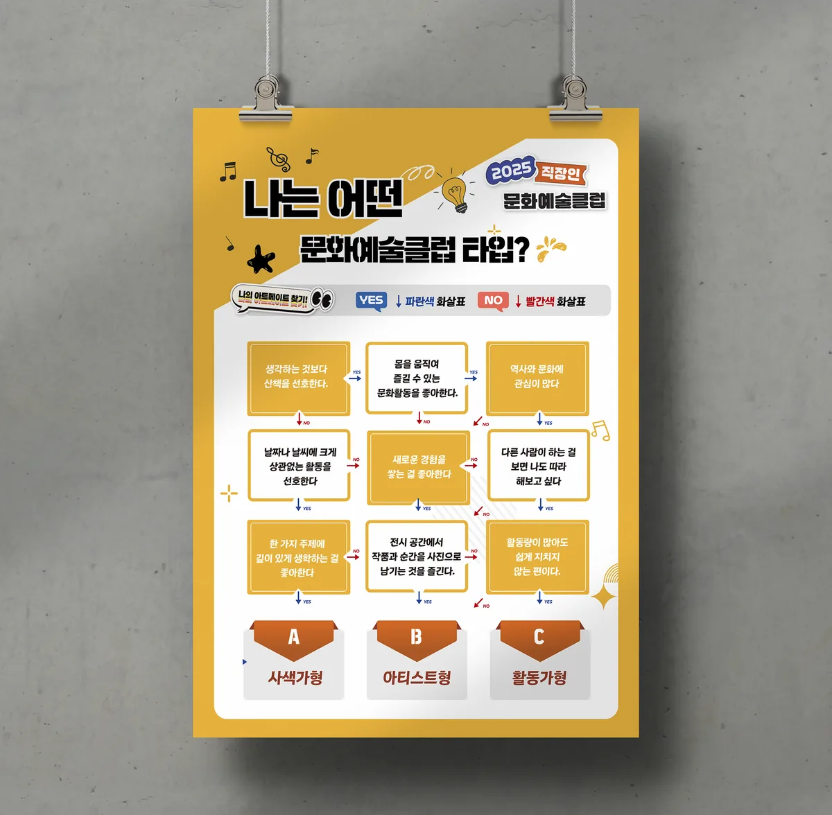 문화예술 동아리 포스터 디자인 제작 사례 - 파란디자인