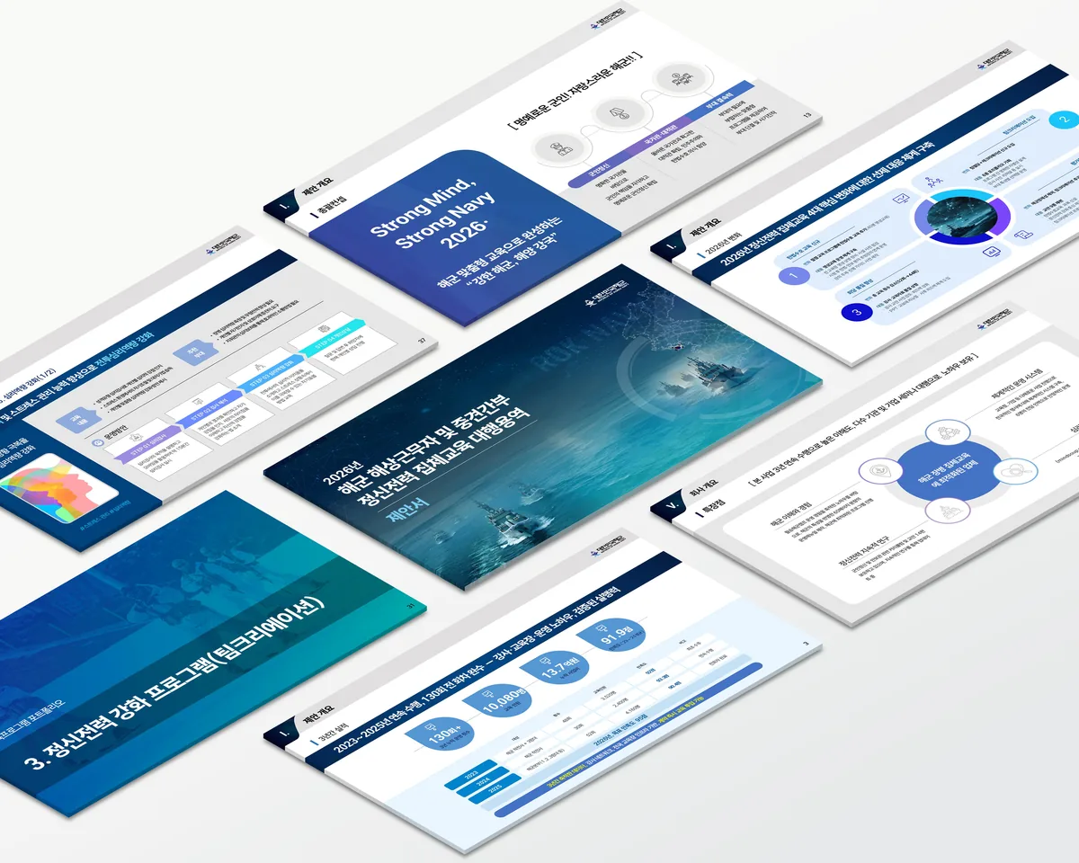네이비 공공기관 PPT 디자인 제작 사례 - 파란디자인
