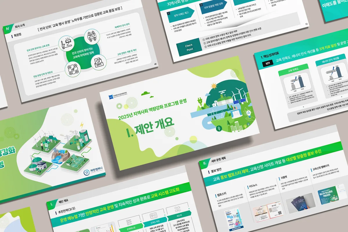 교육 정책 PPT