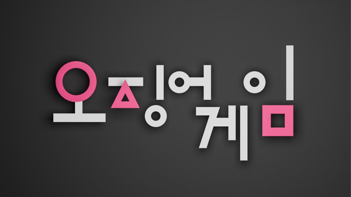 기하학적 도형으로 해체한 한글 볼드 타이포그래피 디자인 — 글자가 곧 디자인